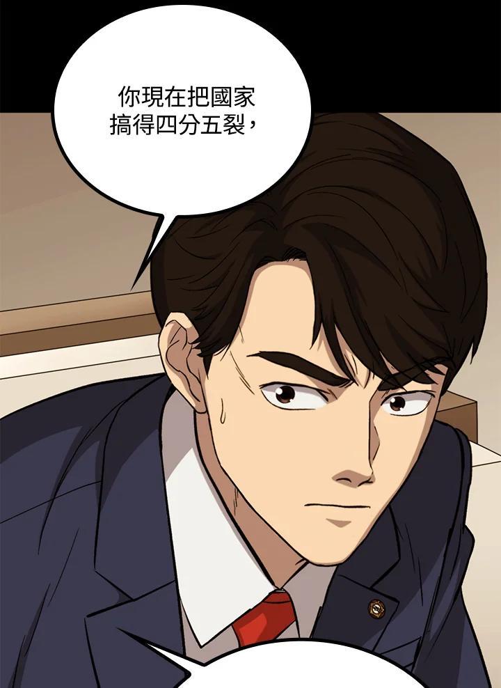 《上任首日黑暗降临》第43话 第58页