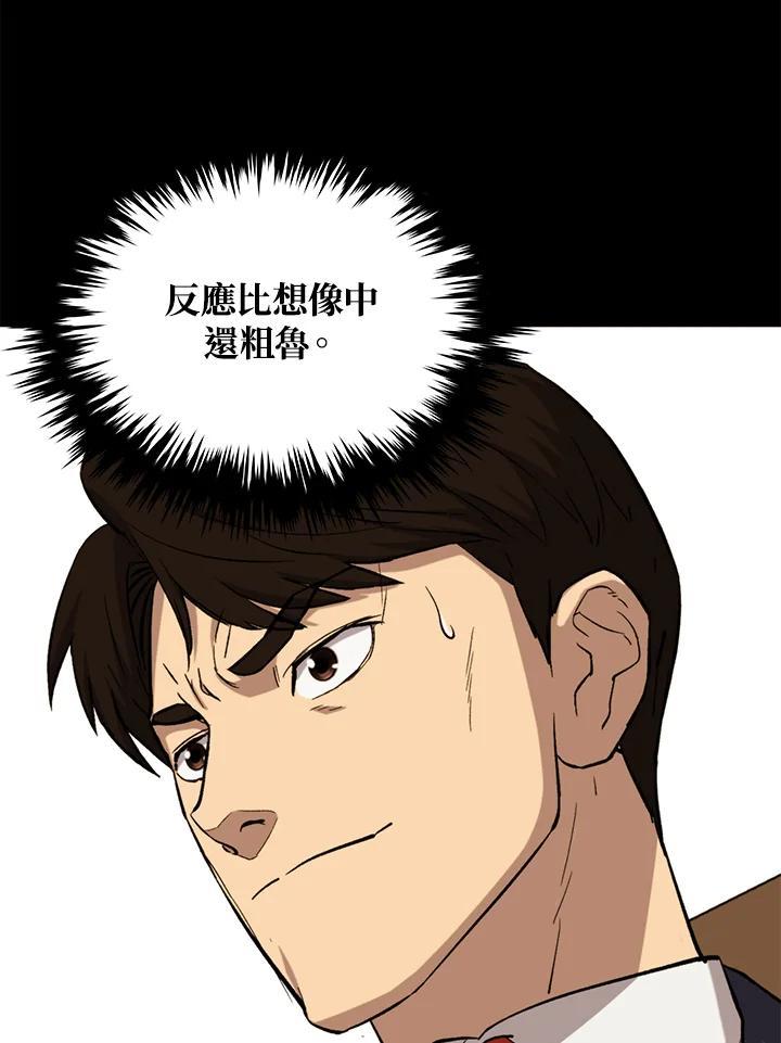 《上任首日黑暗降临》第43话 第84页