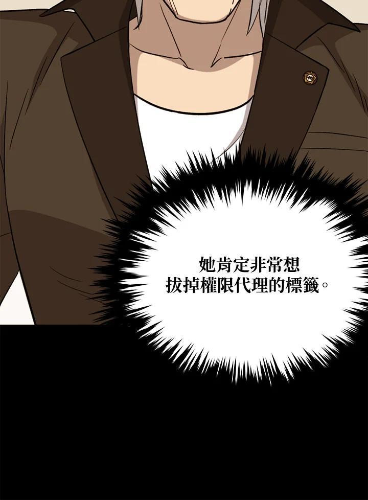 《上任首日黑暗降临》第43话 第52页