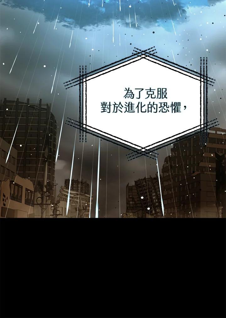 《上任首日黑暗降临》第43话 第139页