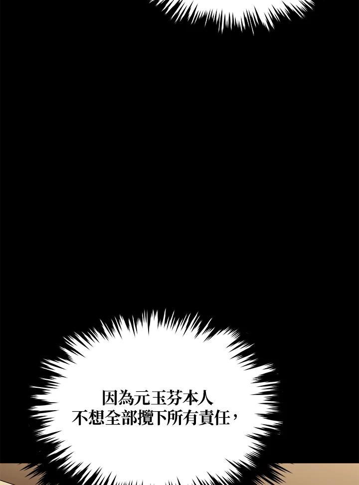 《上任首日黑暗降临》第43话 第78页