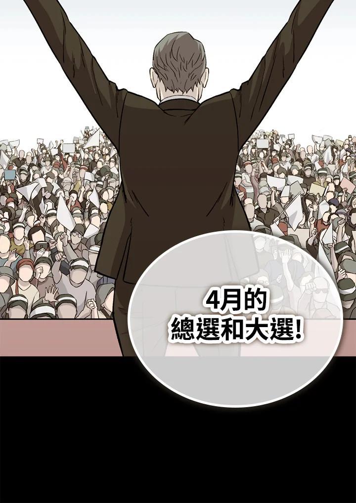 《上任首日黑暗降临》第43话 第43页