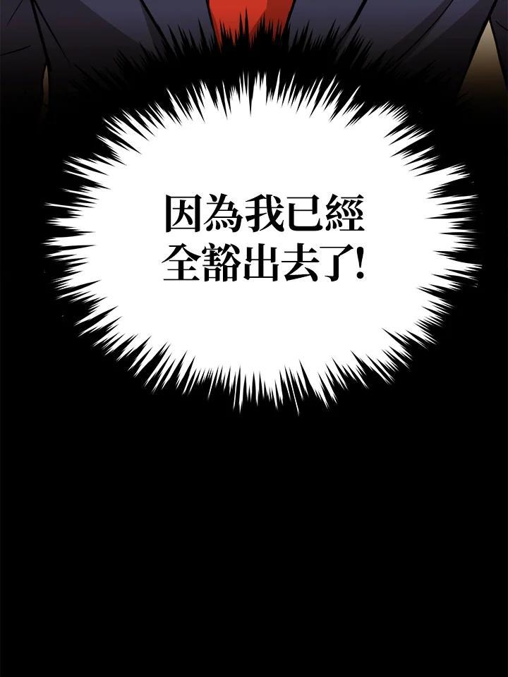《上任首日黑暗降临》第43话 第124页