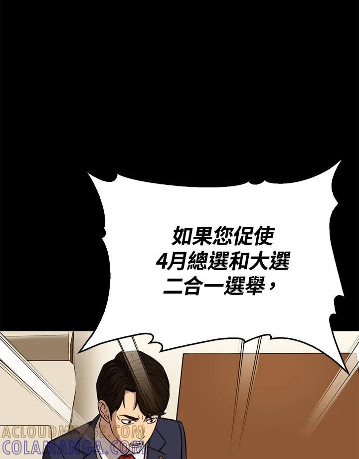 《上任首日黑暗降临》第43话 第117页