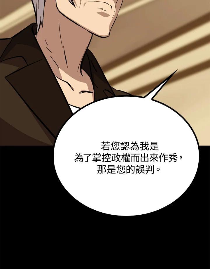 《上任首日黑暗降临》第43话 第110页