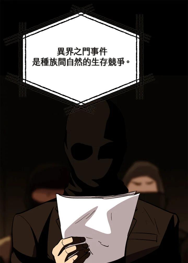 《上任首日黑暗降临》第43话 第131页