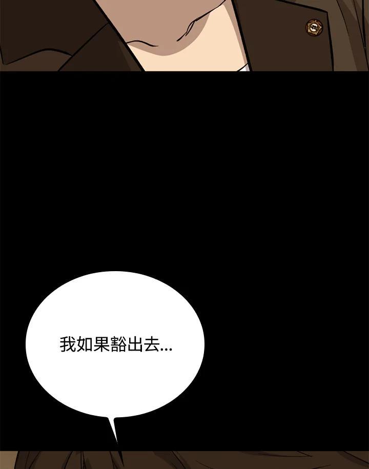 《上任首日黑暗降临》第43话 第107页