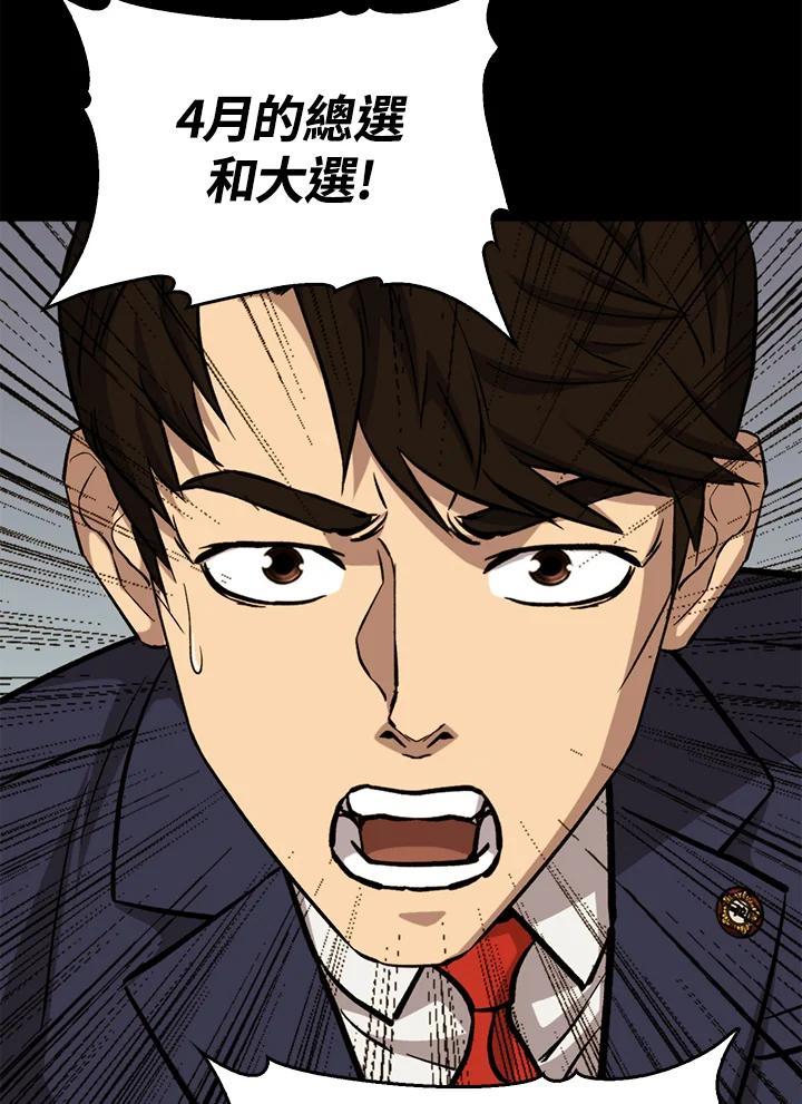 《上任首日黑暗降临》第43话 第99页