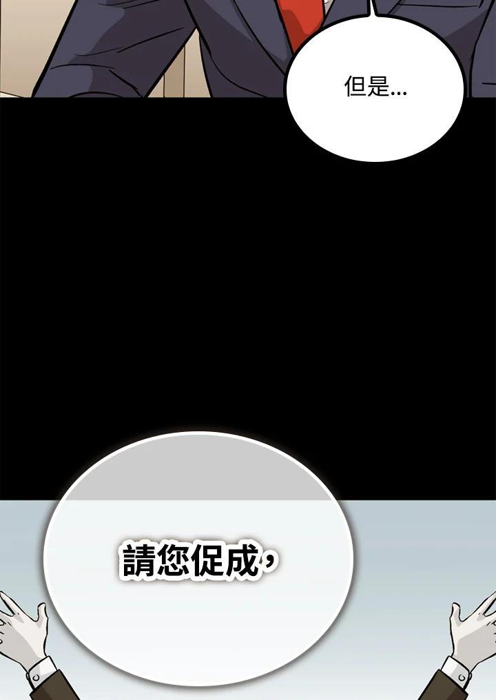 《上任首日黑暗降临》第43话 第42页