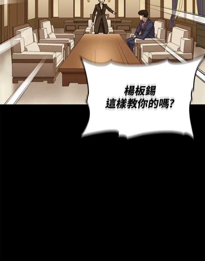 《上任首日黑暗降临》第43话 第103页