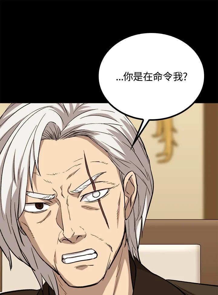 《上任首日黑暗降临》第43话 第44页