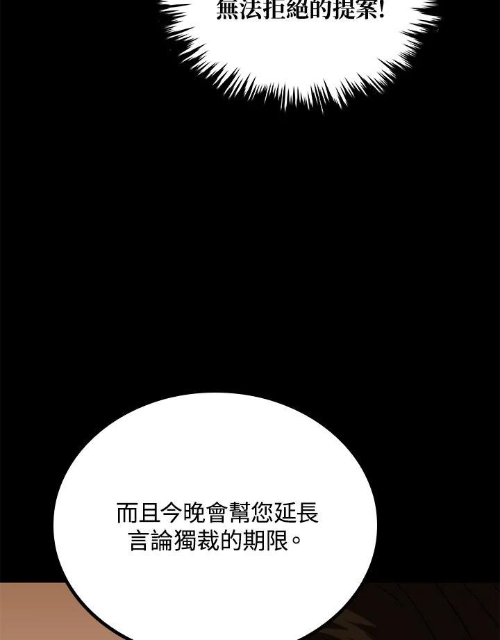 《上任首日黑暗降临》第43话 第119页