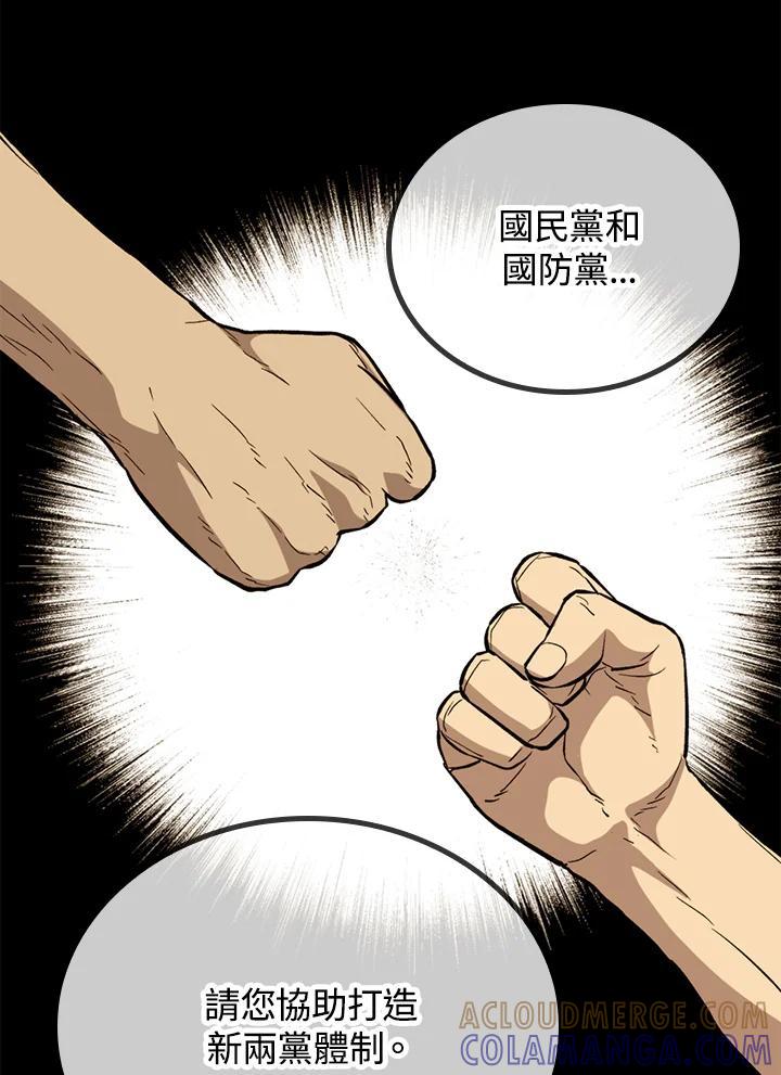 《上任首日黑暗降临》第43话 第97页