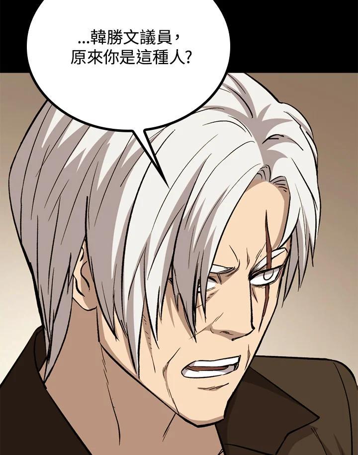 《上任首日黑暗降临》第43话 第106页