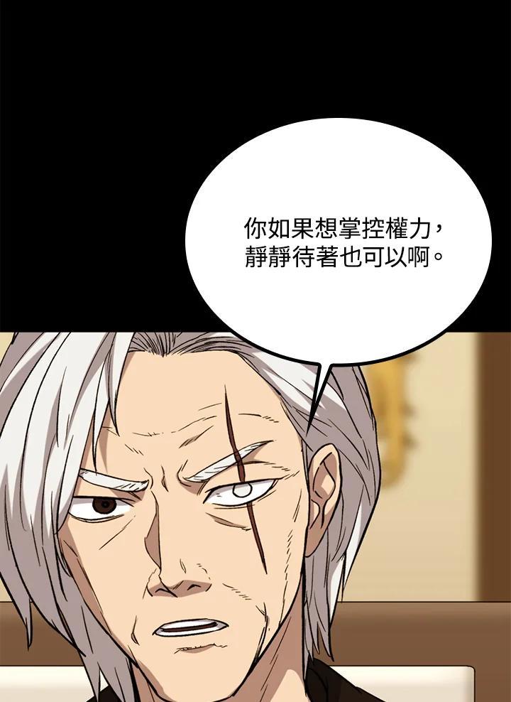 《上任首日黑暗降临》第43话 第56页