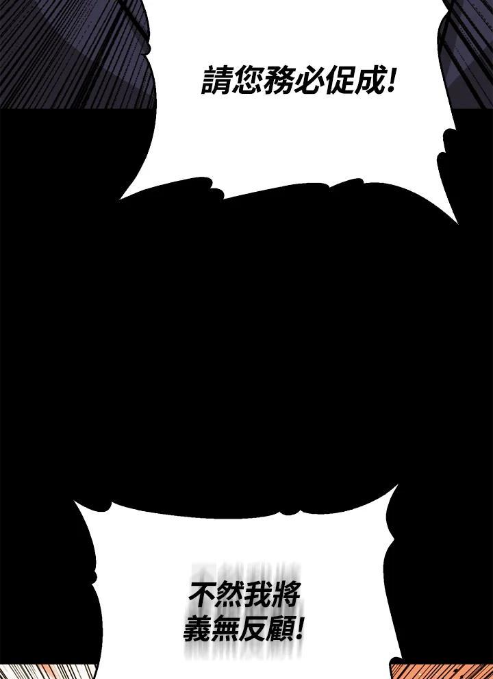 《上任首日黑暗降临》第43话 第100页