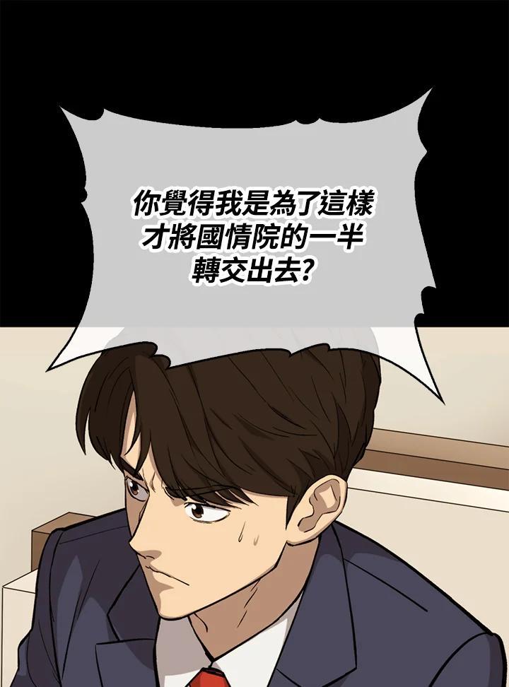 《上任首日黑暗降临》第43话 第75页