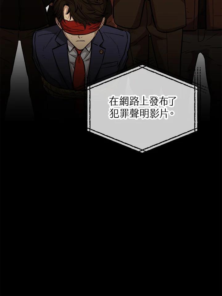 《上任首日黑暗降临》第43话 第130页
