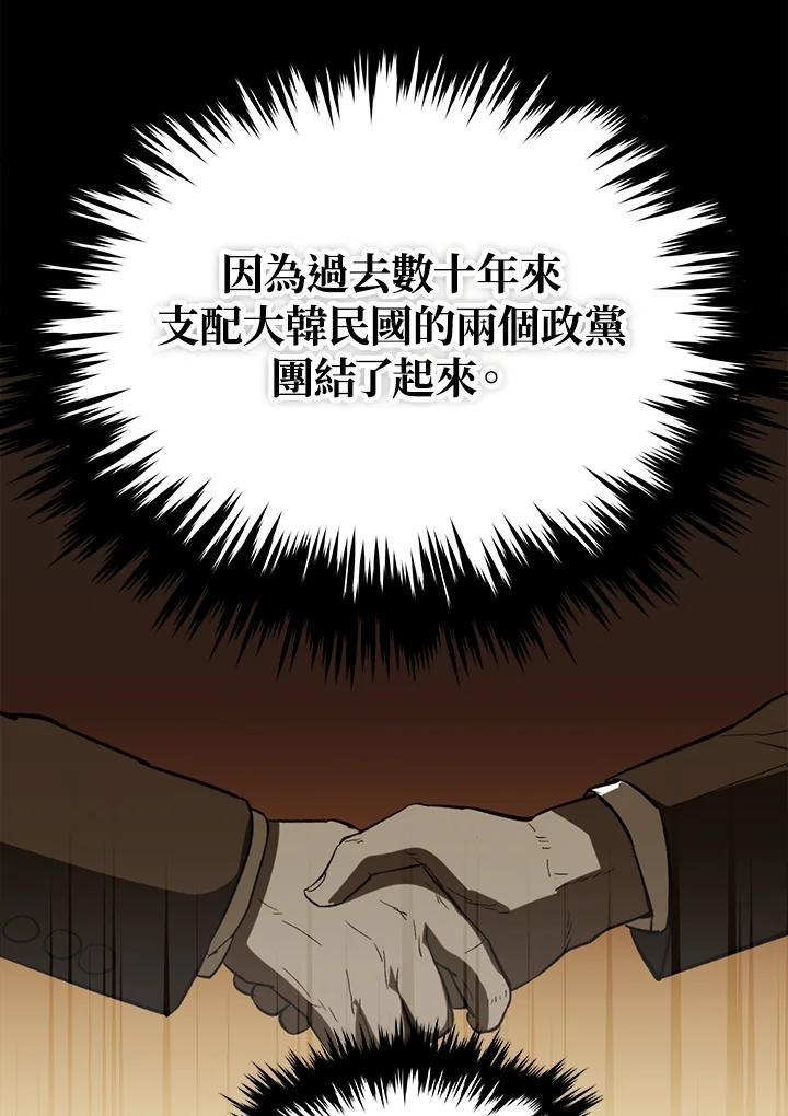 《上任首日黑暗降临》第43话 第32页