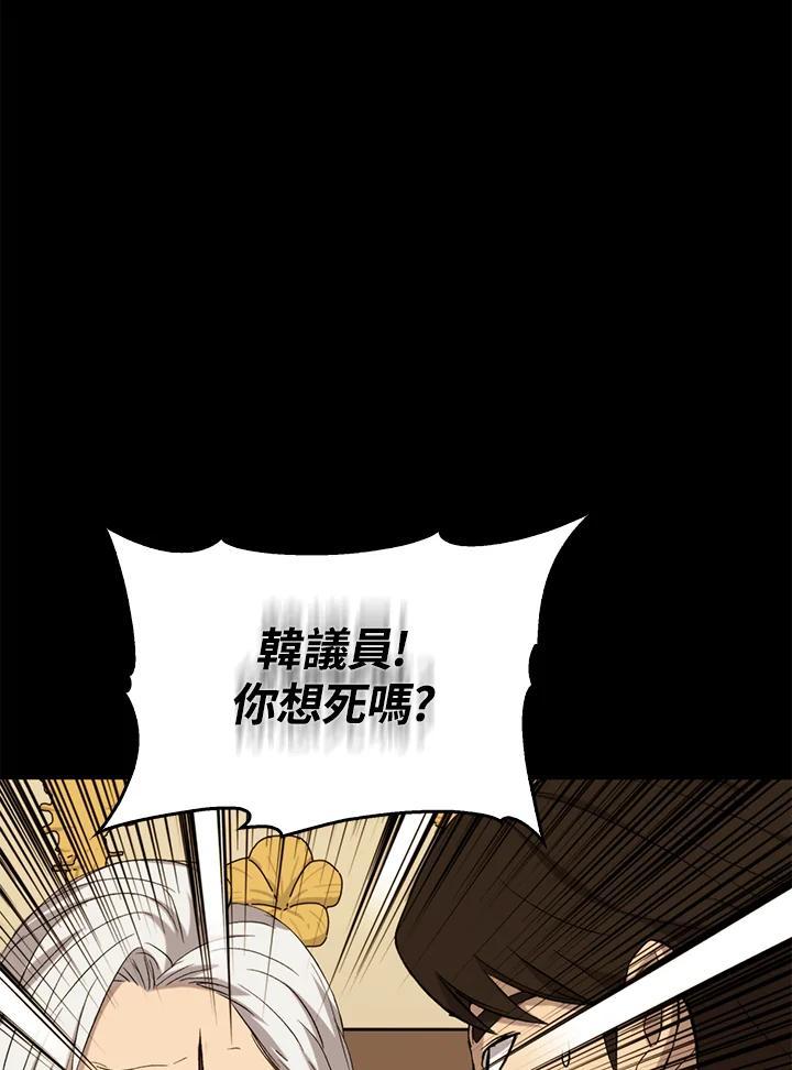 《上任首日黑暗降临》第43话 第82页