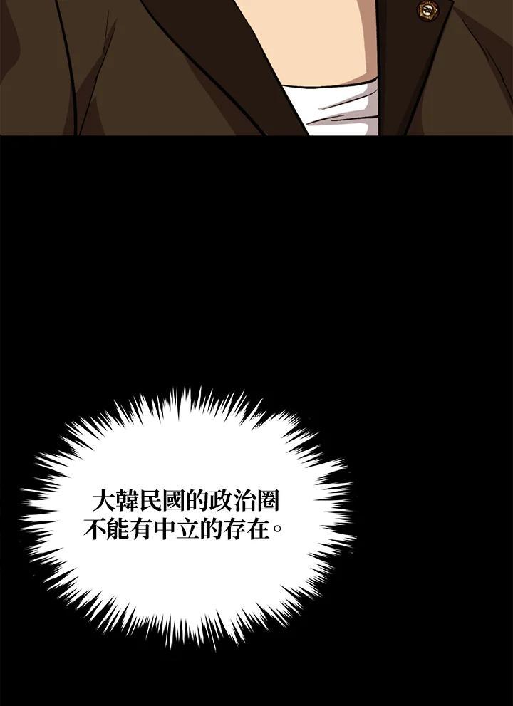 《上任首日黑暗降临》第43话 第96页