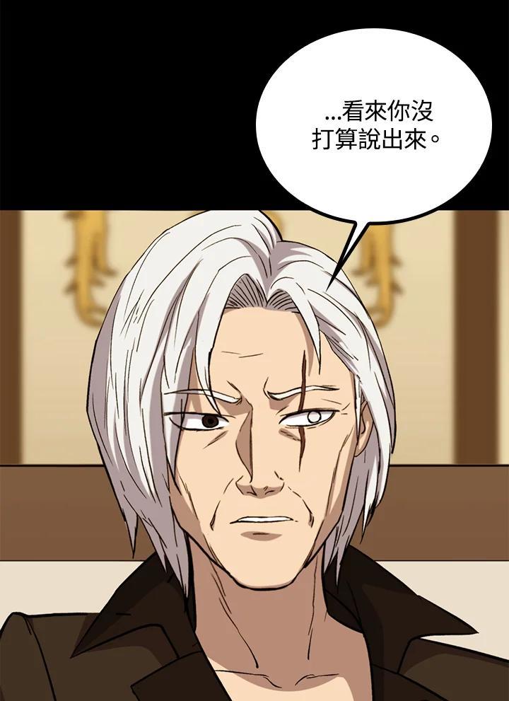 《上任首日黑暗降临》第43话 第95页