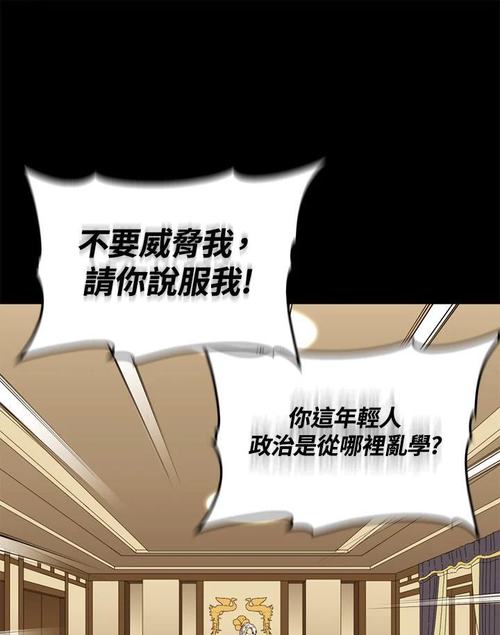 《上任首日黑暗降临》第43话 第102页