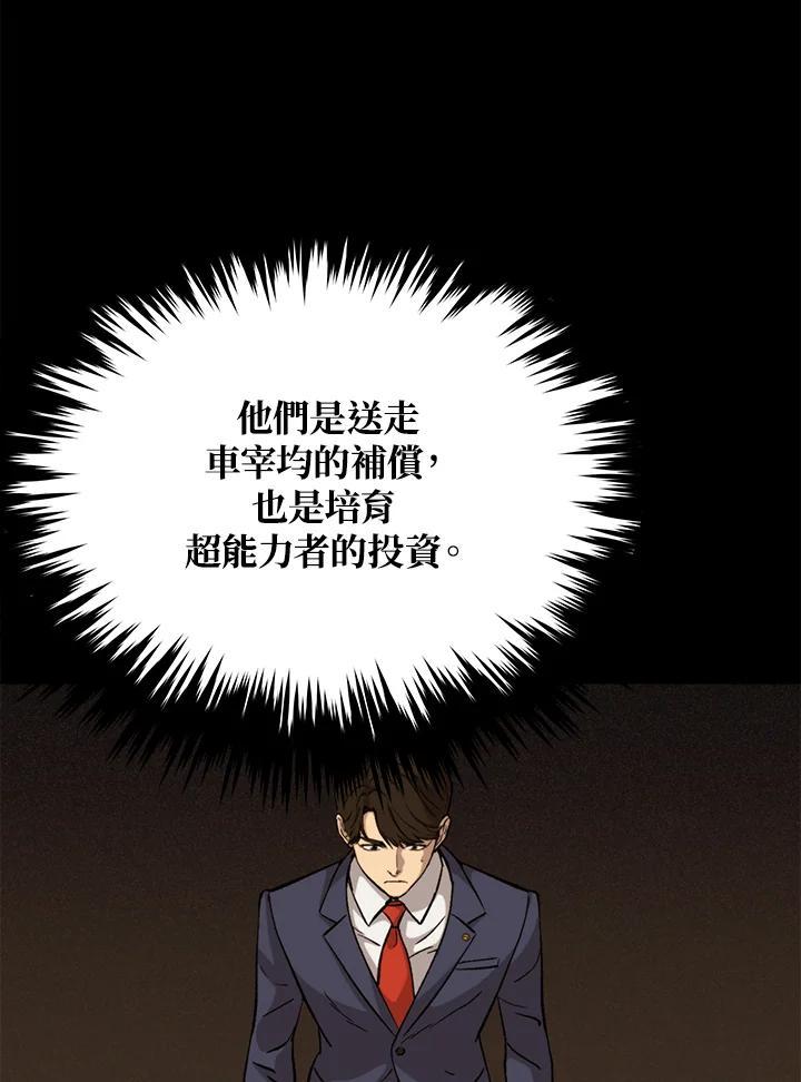 《上任首日黑暗降临》第43话 第80页