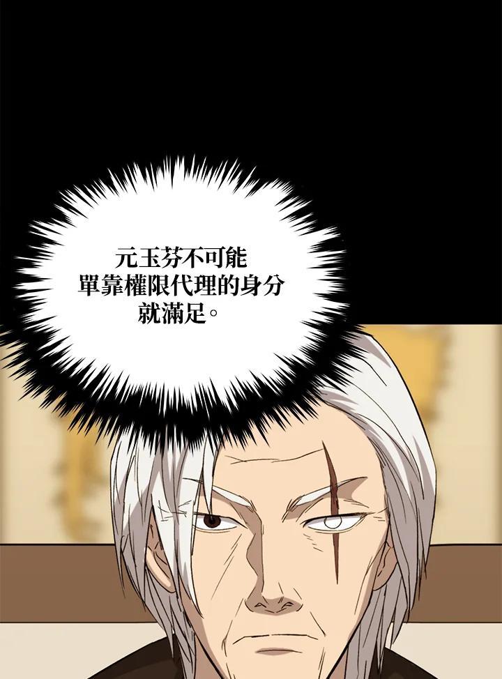 《上任首日黑暗降临》第43话 第51页
