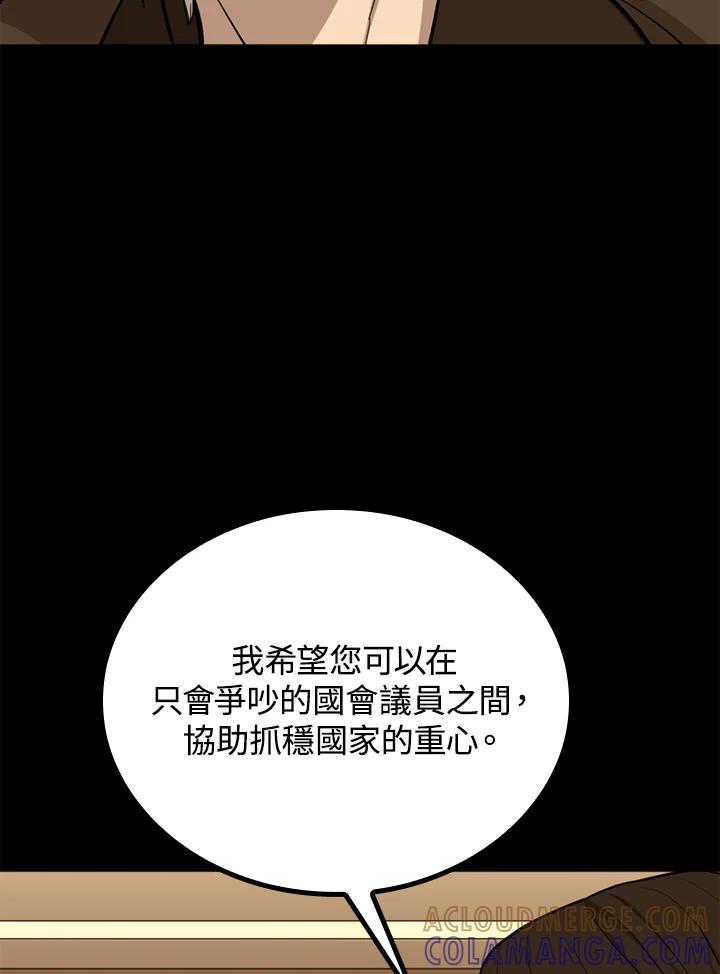 《上任首日黑暗降临》第43话 第45页