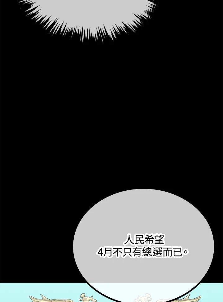 《上任首日黑暗降临》第43话 第47页