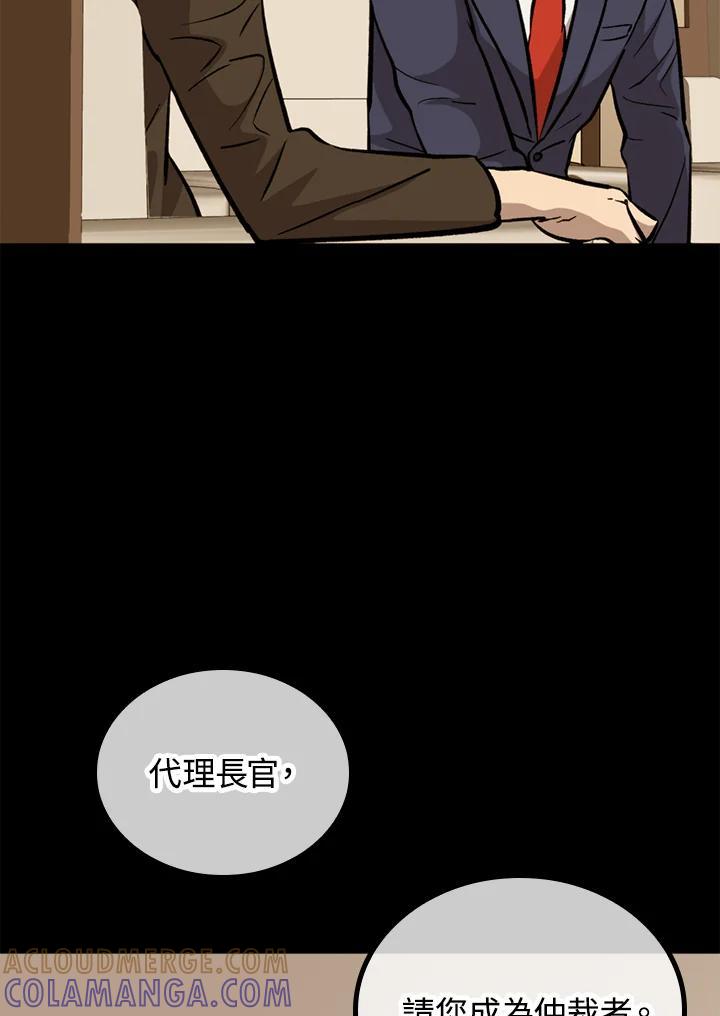 《上任首日黑暗降临》第43话 第37页