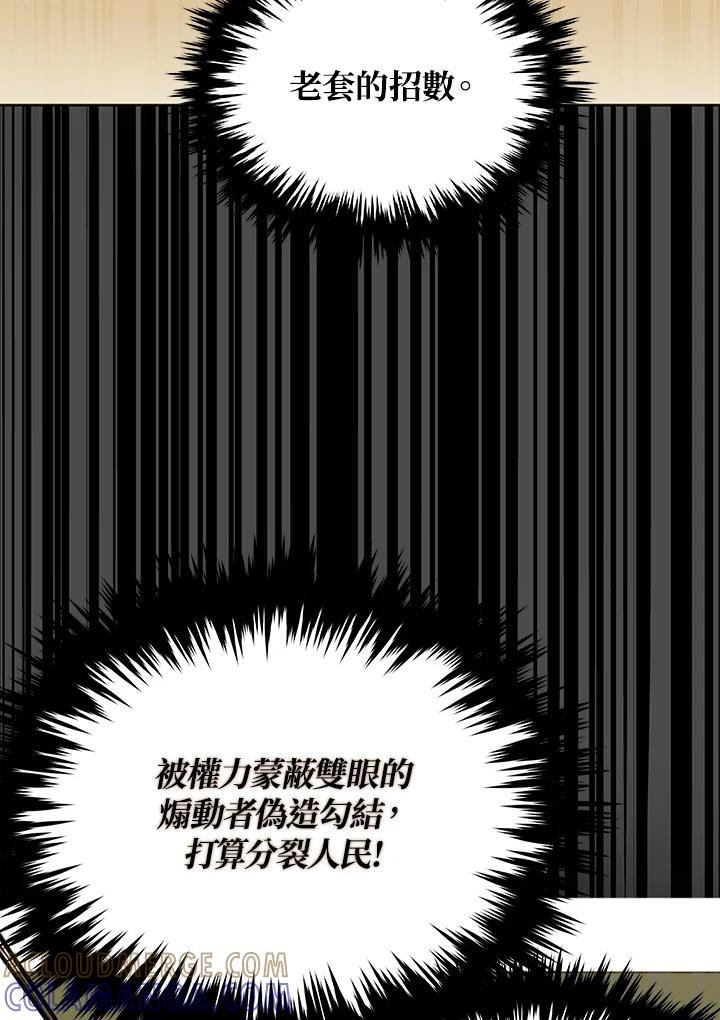《上任首日黑暗降临》第43话 第33页