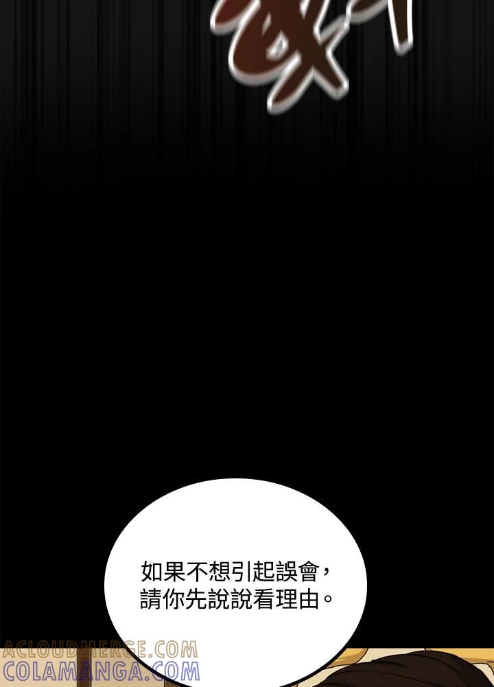 《上任首日黑暗降临》第43话 第73页