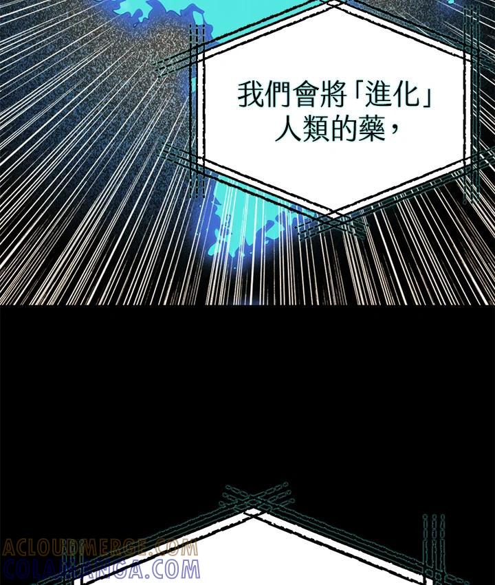 《上任首日黑暗降临》第43话 第141页