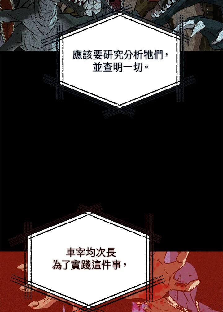 《上任首日黑暗降临》第43话 第134页