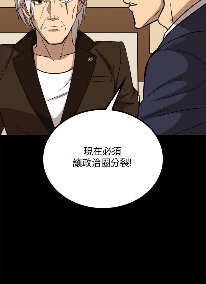 《上任首日黑暗降临》第43话 第94页