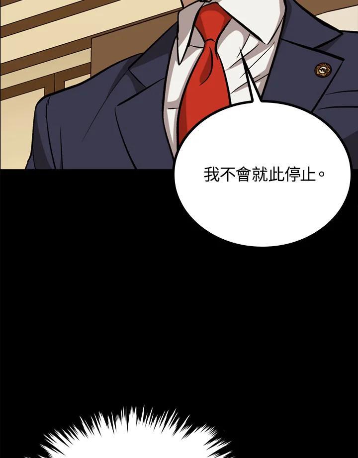 《上任首日黑暗降临》第43话 第112页