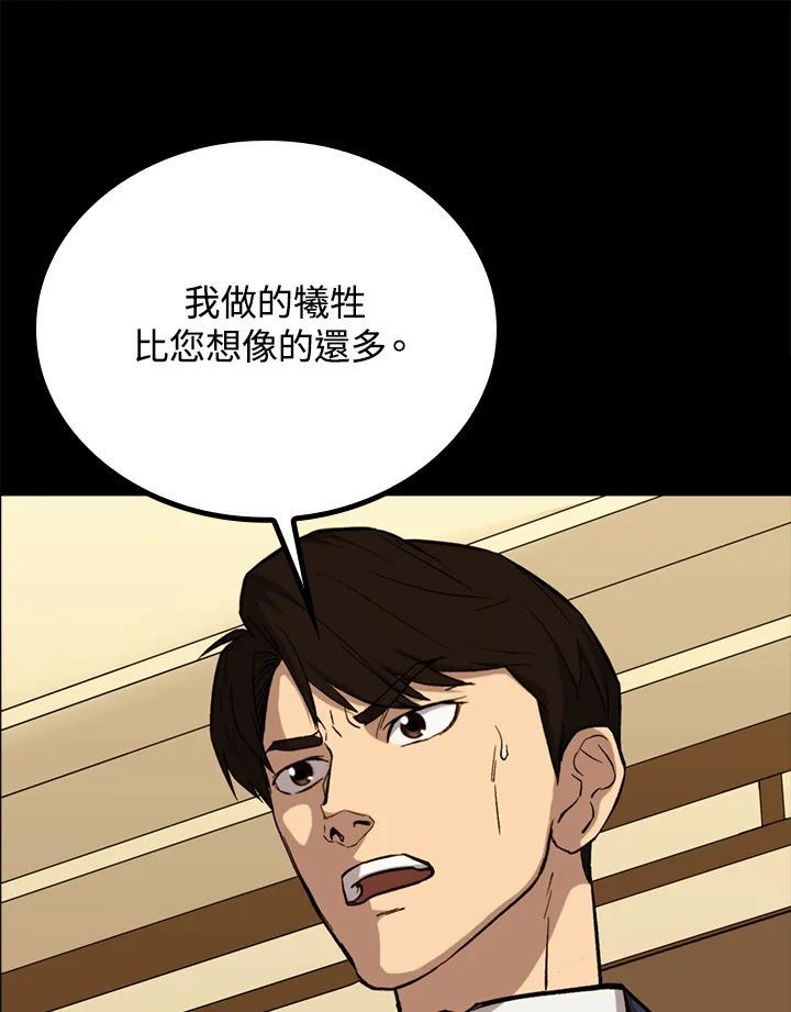 《上任首日黑暗降临》第43话 第111页