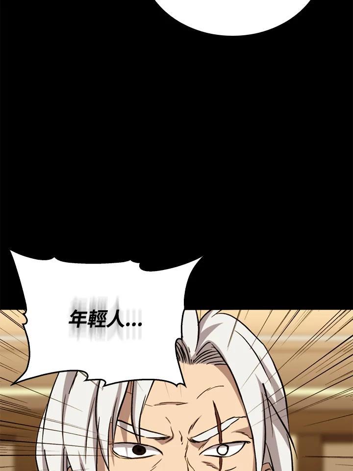 《上任首日黑暗降临》第43话 第91页