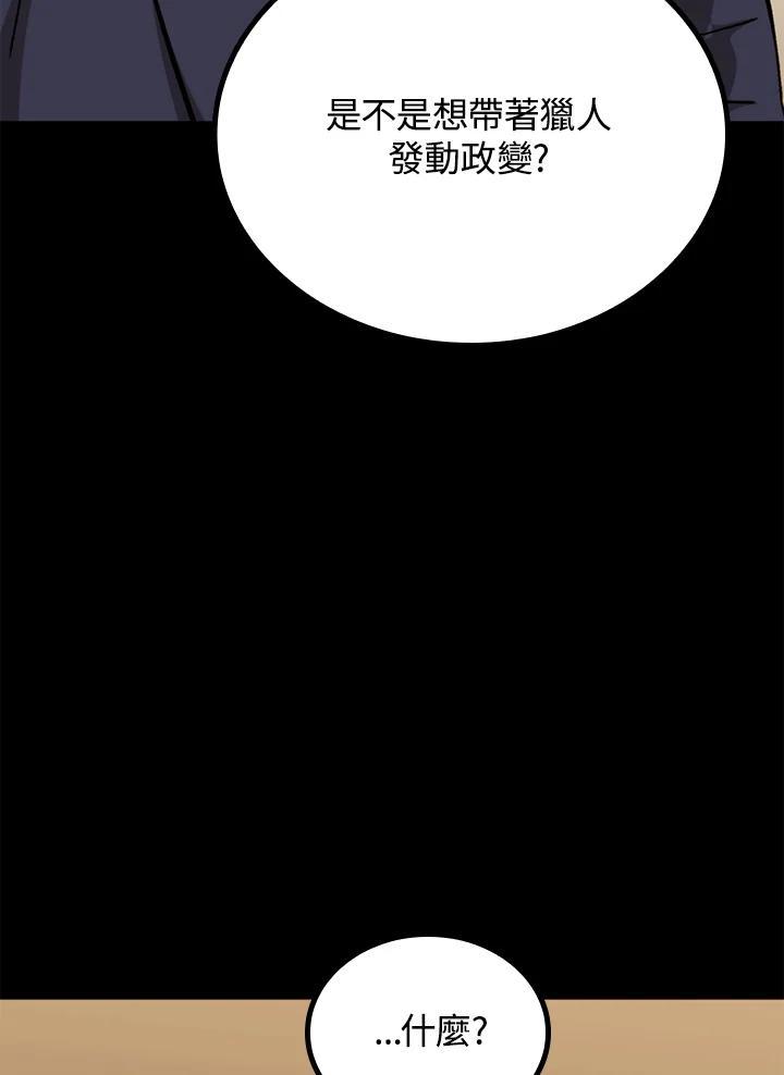 《上任首日黑暗降临》第43话 第59页
