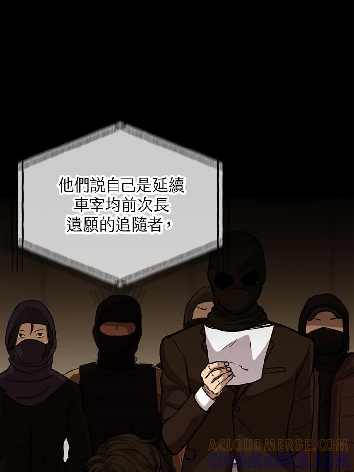 《上任首日黑暗降临》第43话 第129页
