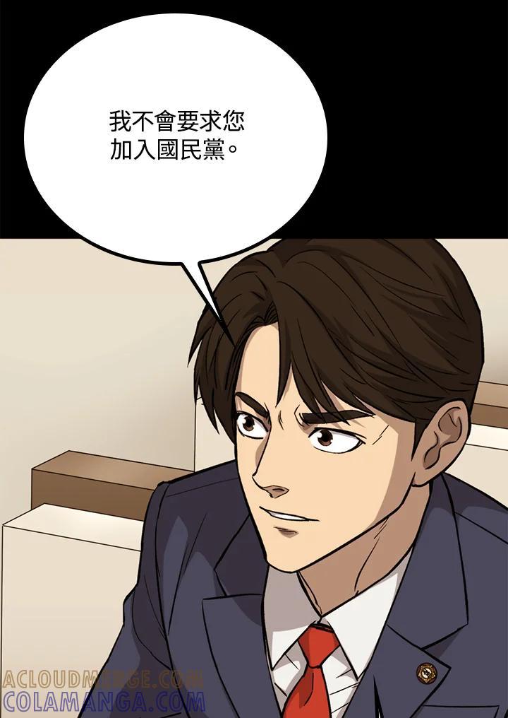 《上任首日黑暗降临》第43话 第41页
