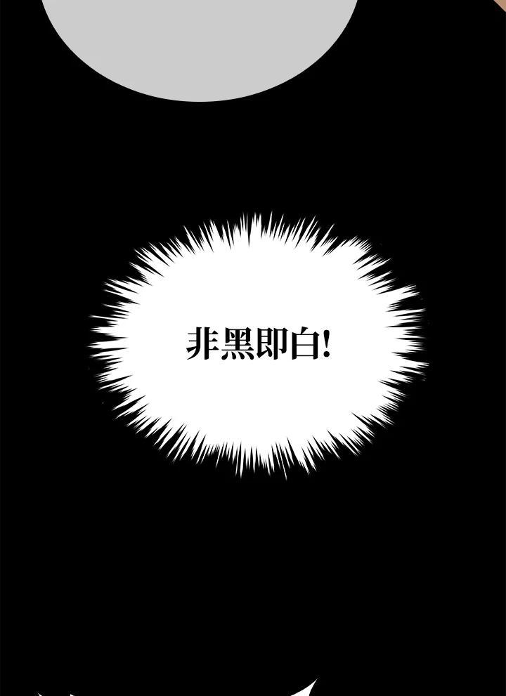 《上任首日黑暗降临》第43话 第98页