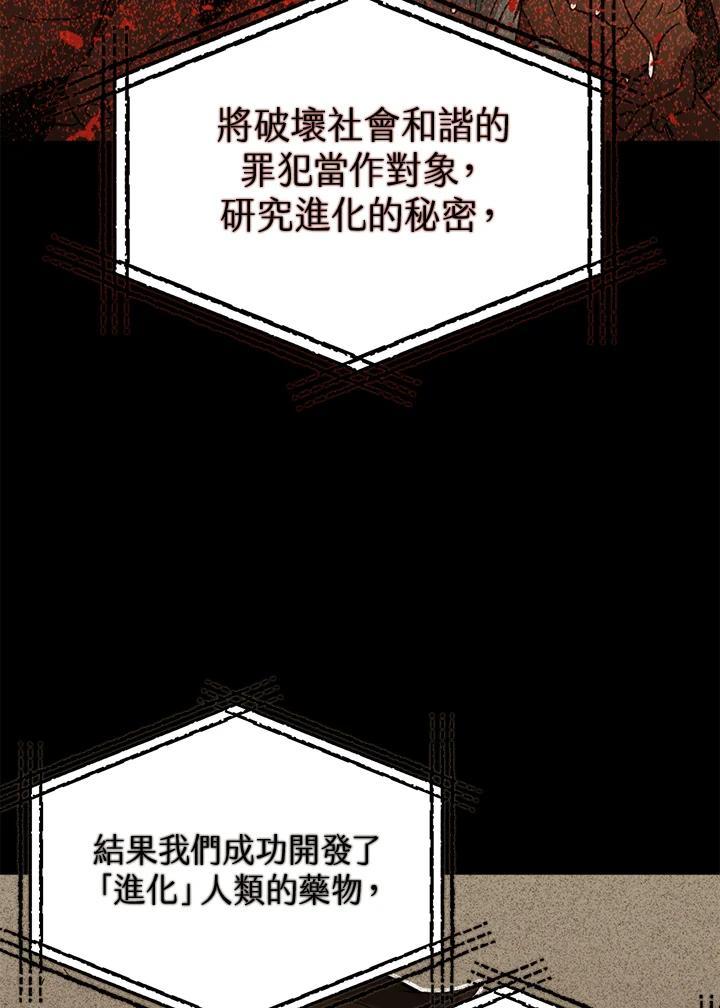 《上任首日黑暗降临》第43话 第136页