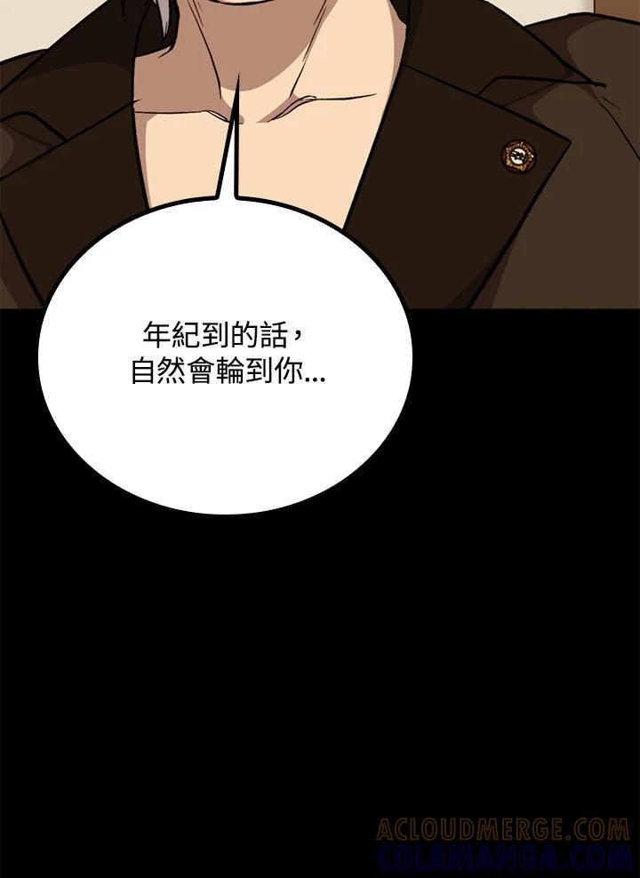《上任首日黑暗降临》第43话 第57页