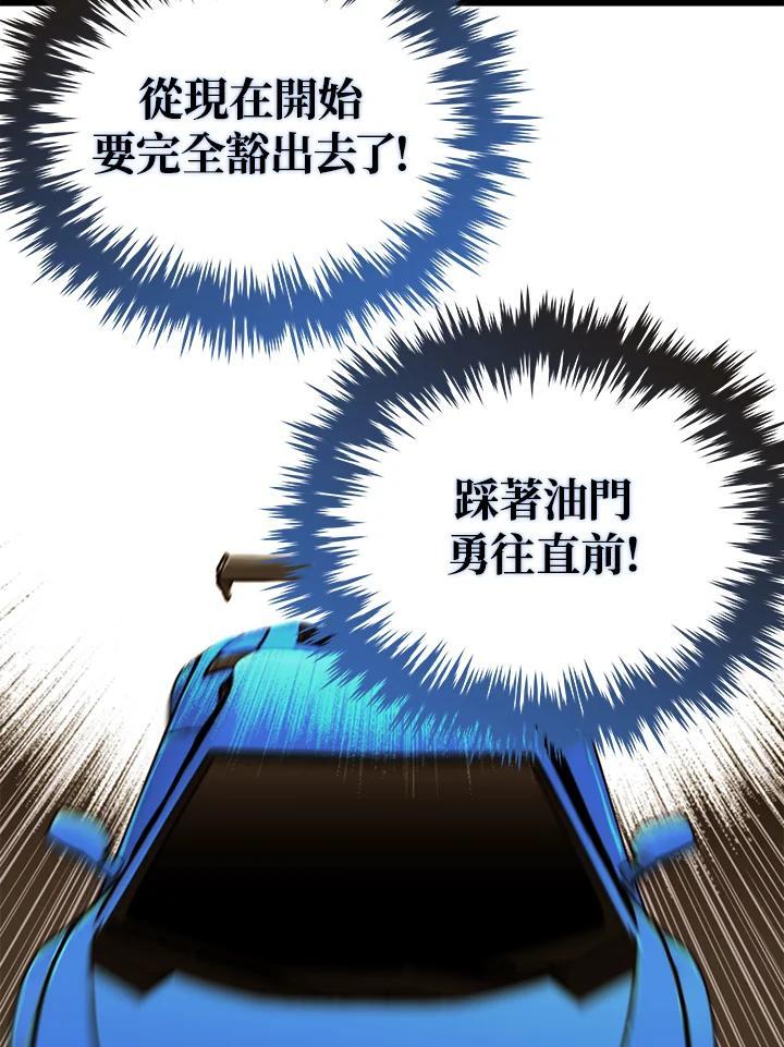 《上任首日黑暗降临》第43话 第86页
