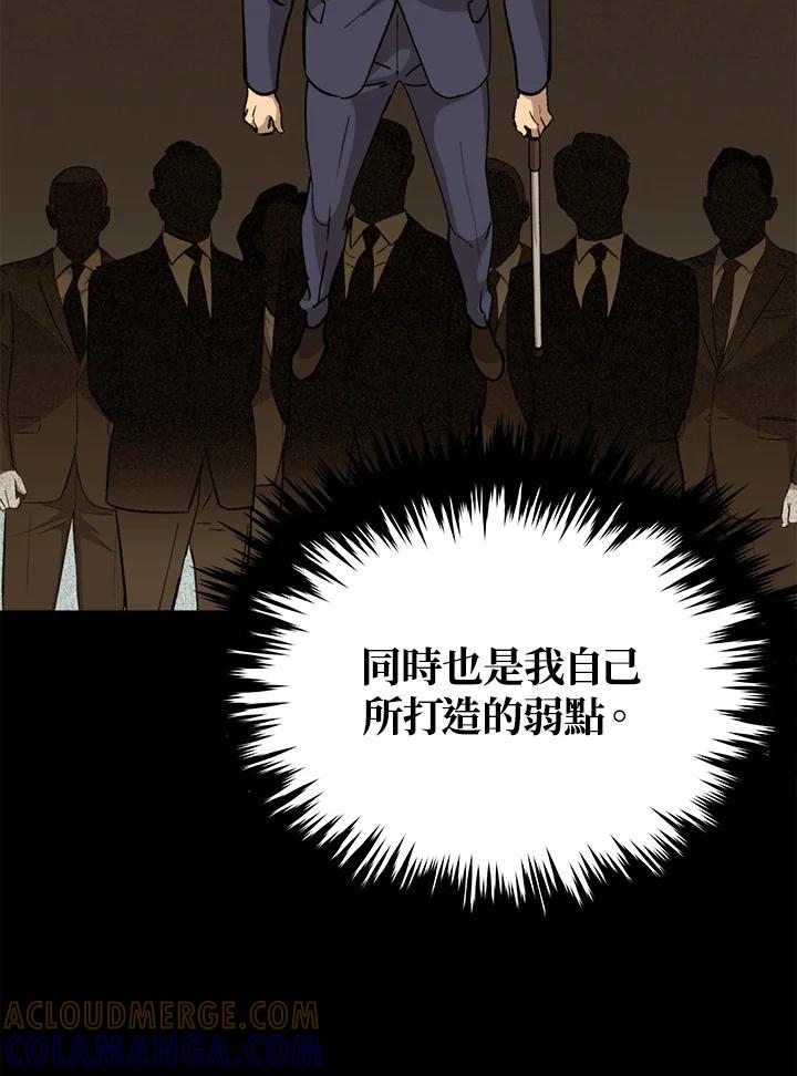《上任首日黑暗降临》第43话 第81页