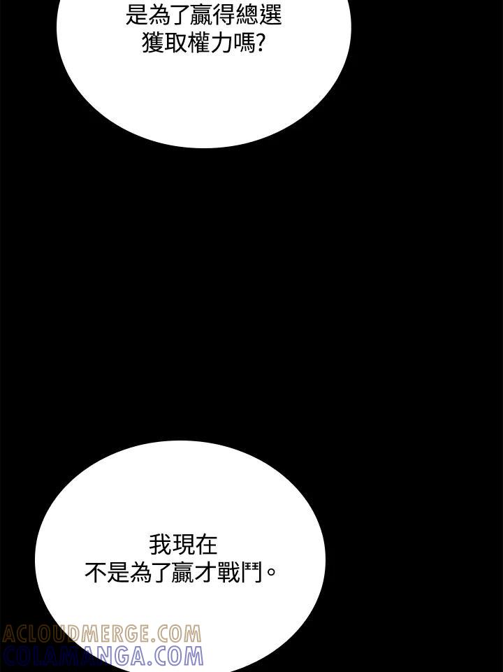 《上任首日黑暗降临》第43话 第89页