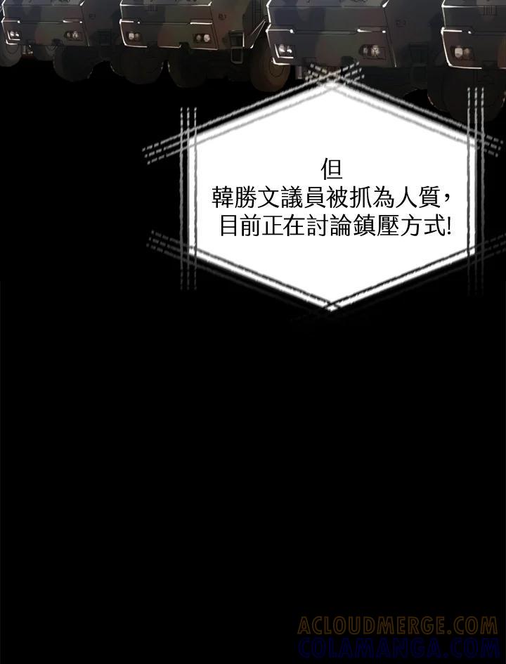 《上任首日黑暗降临》第44话 第109页